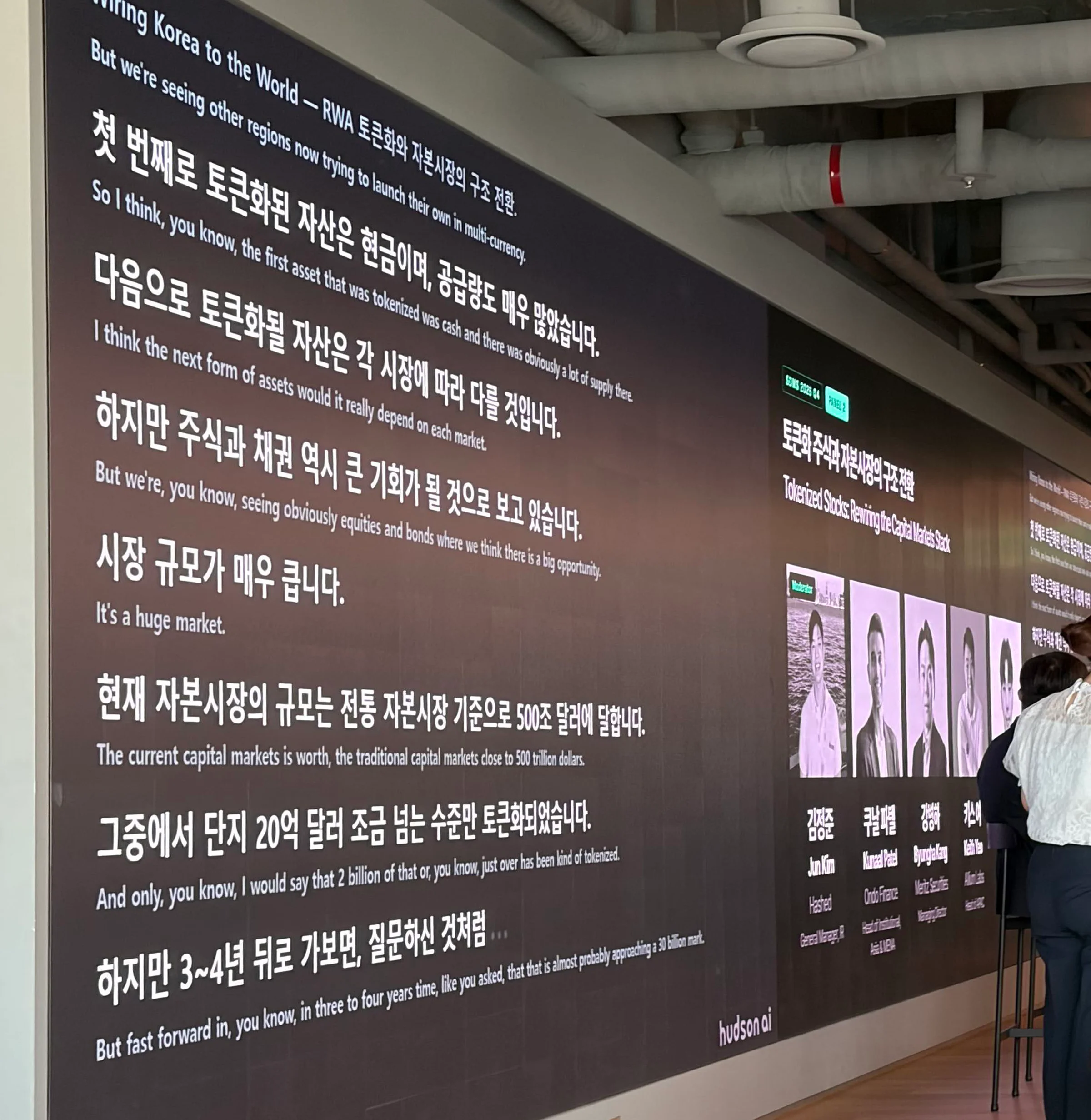 ‘토큰화 주식’ 세션의 영-한 금융 전문용어 실시간 번역 자막 화면